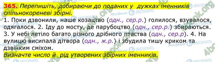 ГДЗ Українська мова 10 клас сторінка 365